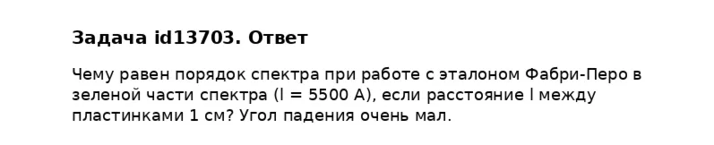 Задача id13703