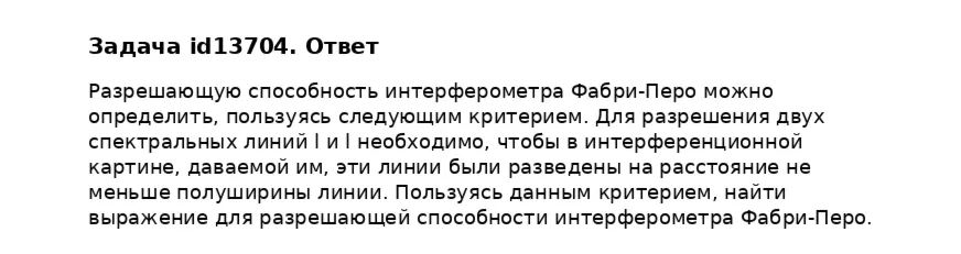 Задача id13704