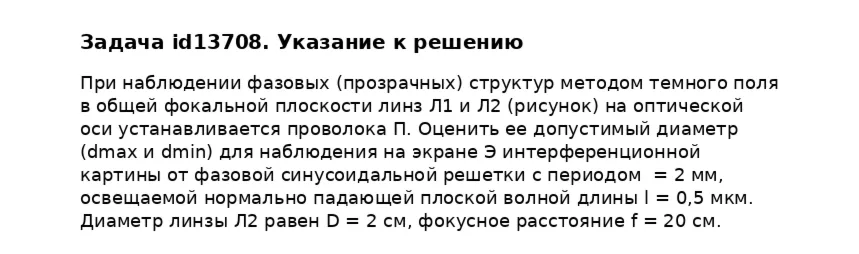 Задача id13708
