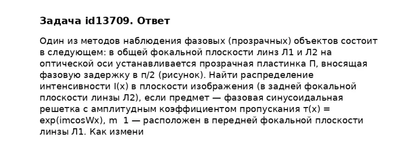 Задача id13709
