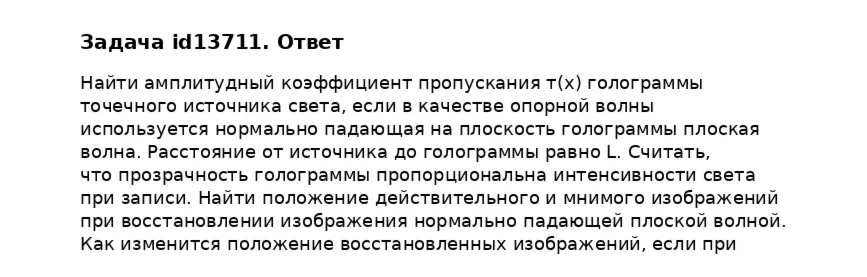 Задача id13711