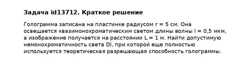 Задача id13712