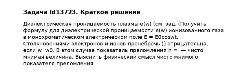 Задача id13723