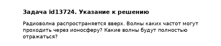 Задача id13724