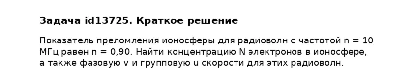 Задача id13725