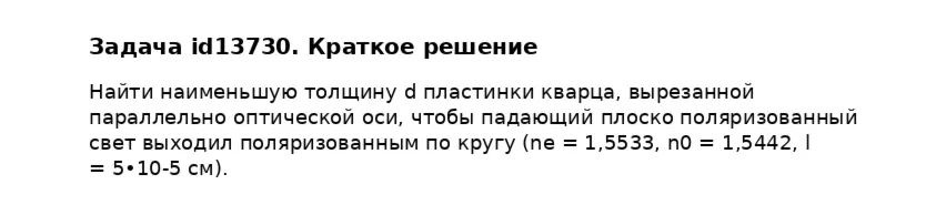 Задача id13730