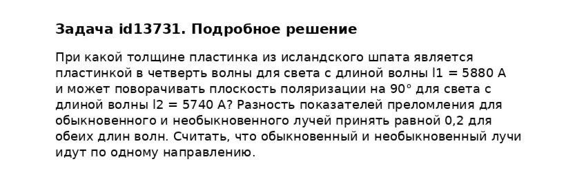Задача id13731