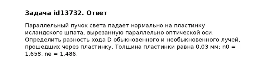 Задача id13732