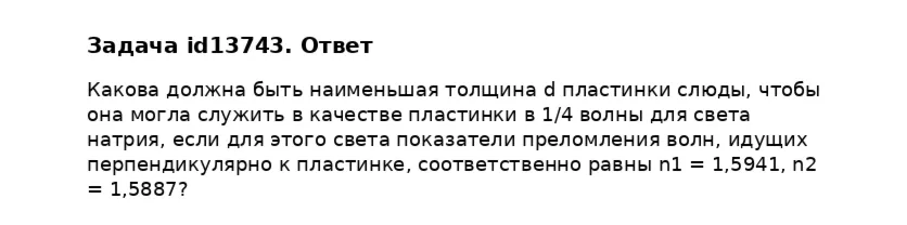 Задача id13743