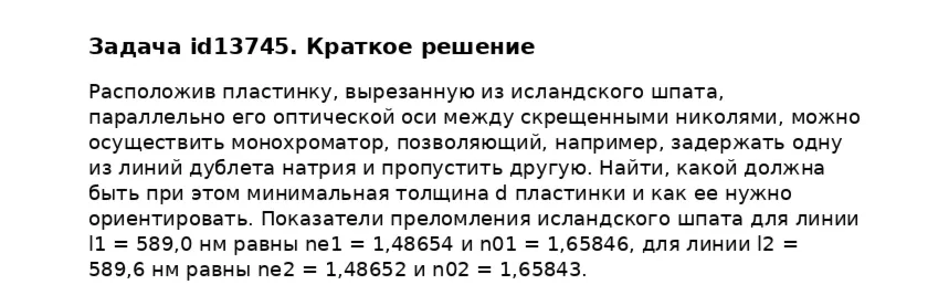 Задача id13745
