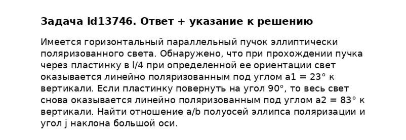 Задача id13746
