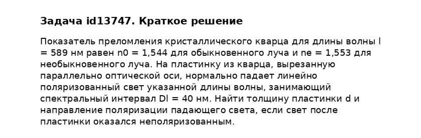 Задача id13747