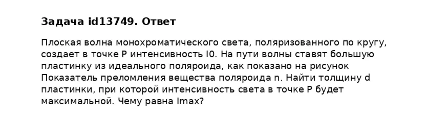 Задача id13749