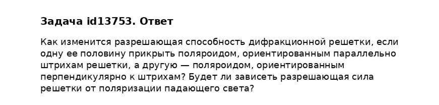 Задача id13753