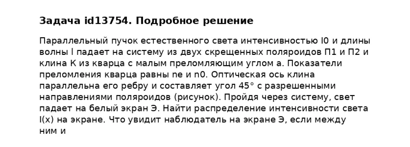 Задача id13754