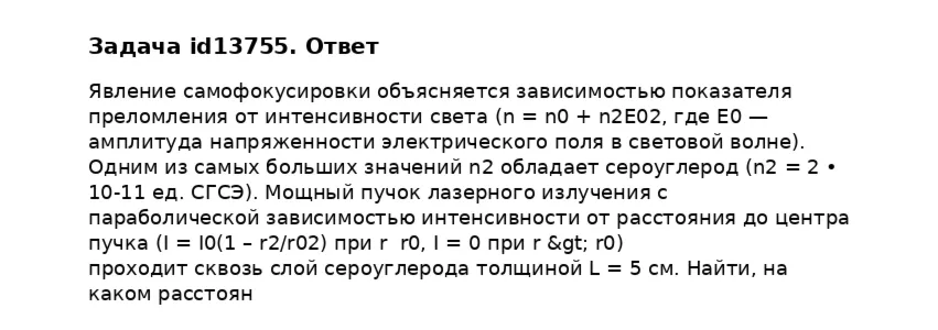 Задача id13755
