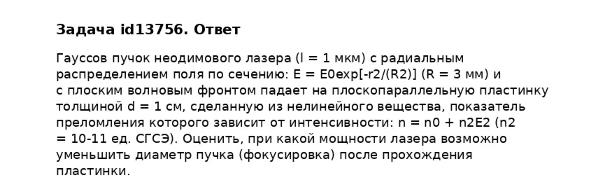 Задача id13756