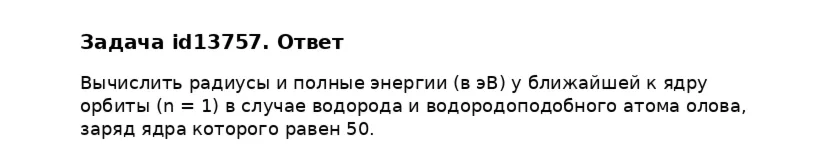 Задача id13757