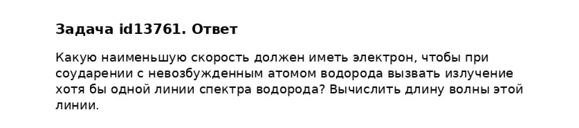 Задача id13761