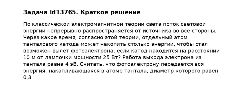 Задача id13765