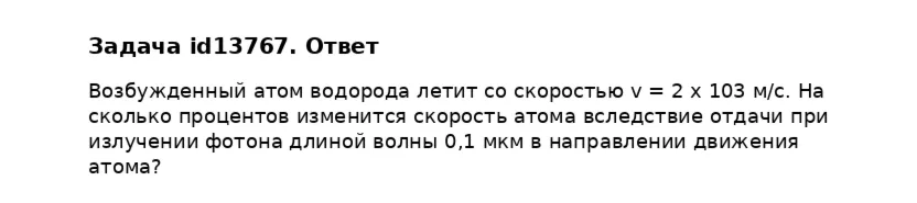 Задача id13767