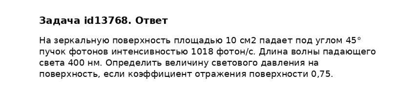 Задача id13768