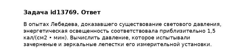 Задача id13769