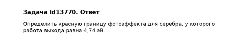 Задача id13770