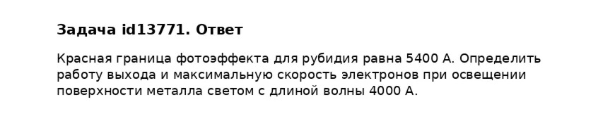 Задача id13771