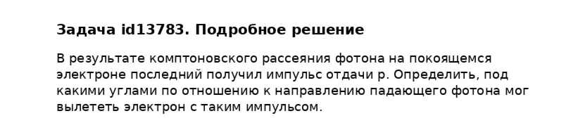 Задача id13783