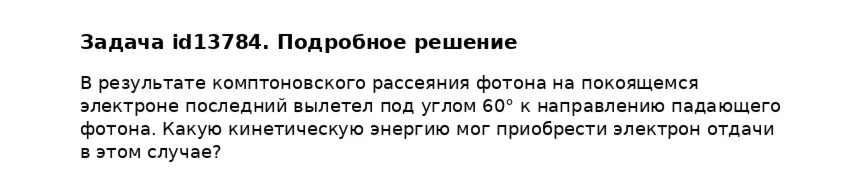 Задача id13784