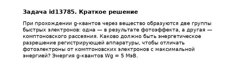 Задача id13785