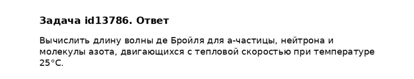 Задача id13786