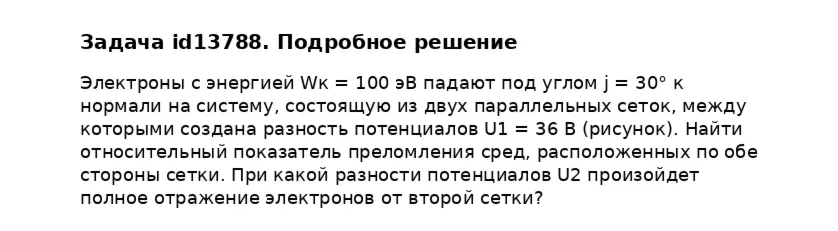 Задача id13788