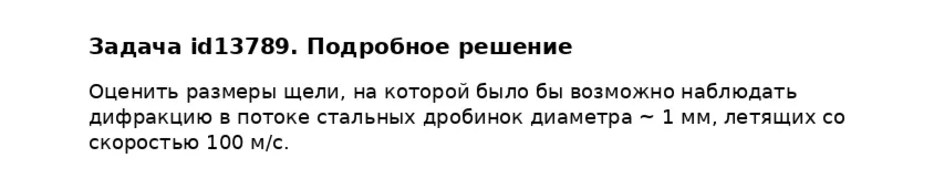Задача id13789