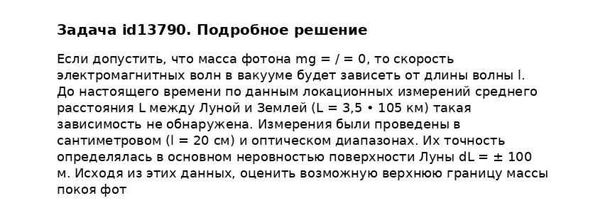 Задача id13790