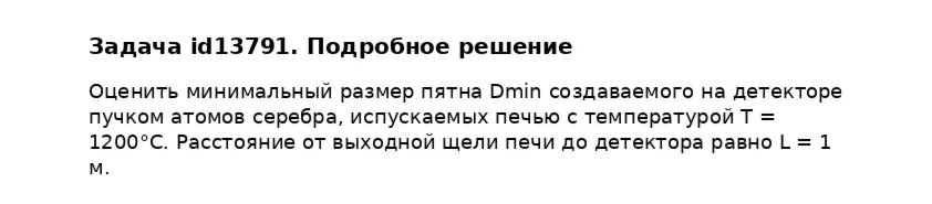 Задача id13791