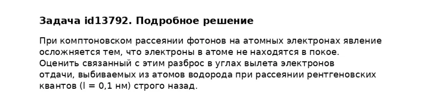 Задача id13792