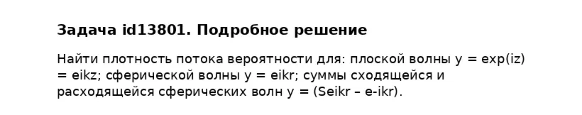 Задача id13801
