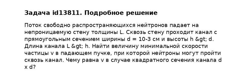 Задача id13811