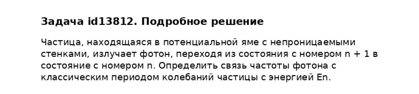 Задача id13812