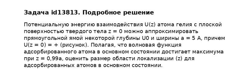 Задача id13813