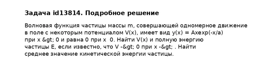 Задача id13814