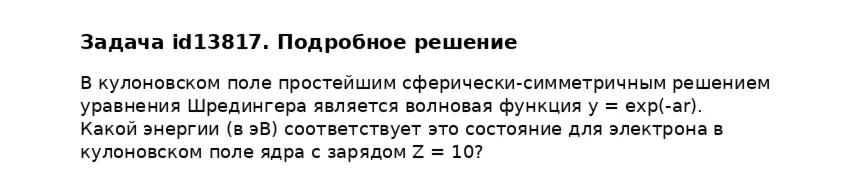 Задача id13817