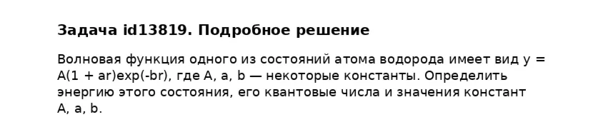 Задача id13819