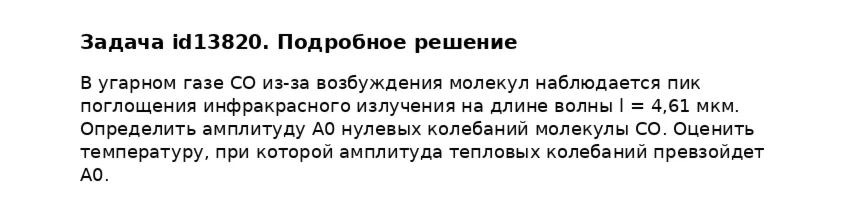 Задача id13820
