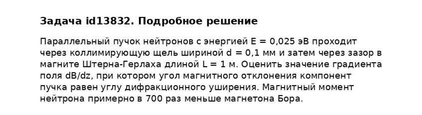 Задача id13832