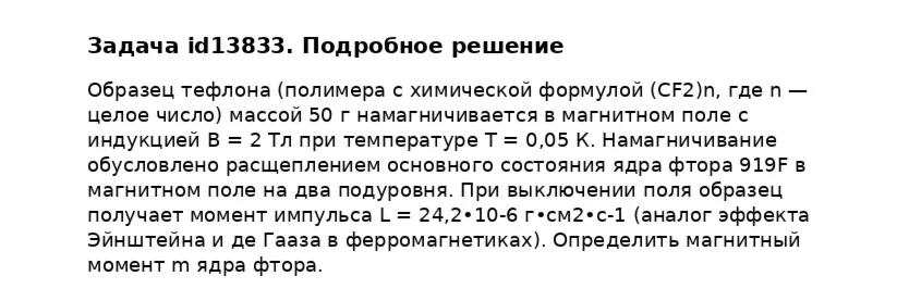 Задача id13833