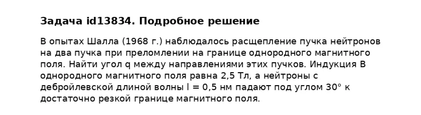 Задача id13834