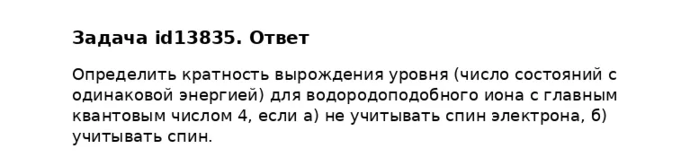 Задача id13835